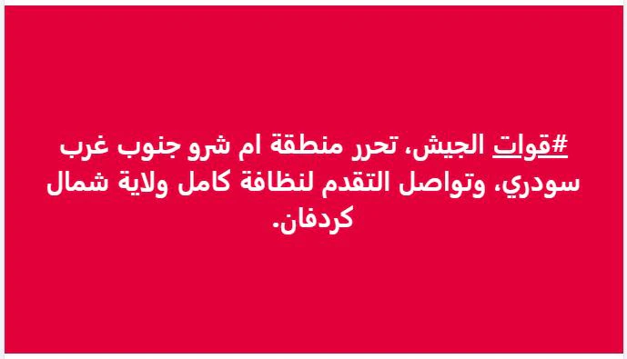 قوات الجيش تحرر منطقة أم شرو، جنوب غربي مدينة سودري